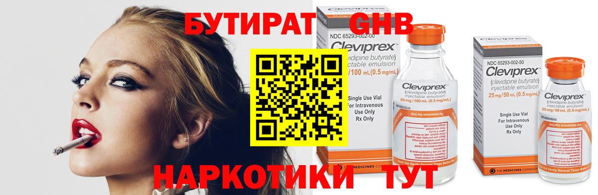 Бутират жидкий экстази  Вход с VPN  Сафоново 