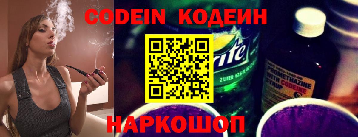 Кодеиновый сироп Lean напиток Lean (лин) Сафоново