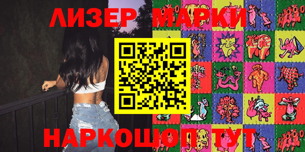 Сафоново  Марки NBOMe 1,5мг  Марки NBOMe 1,5мг  Вход с VPN 